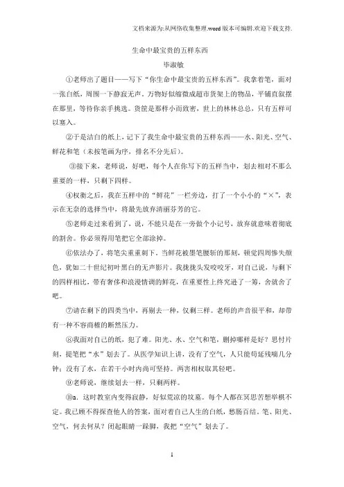 生命中最宝贵的五样东西