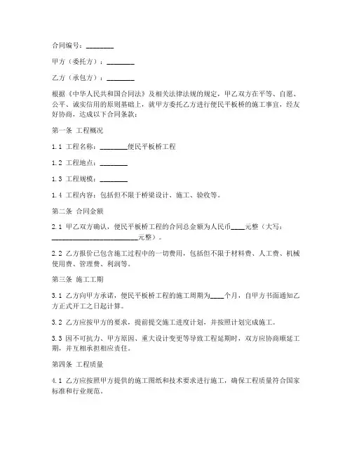 便民平板桥施工合同