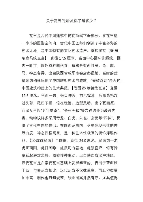 关于瓦当的知识,你了解多少