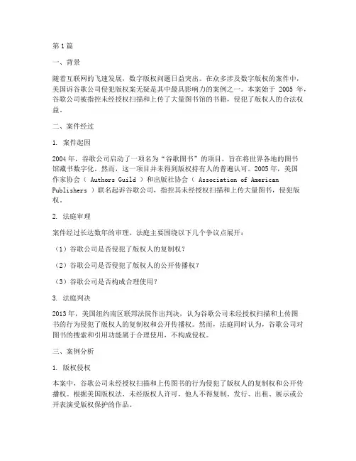 外国法律案例(3篇)