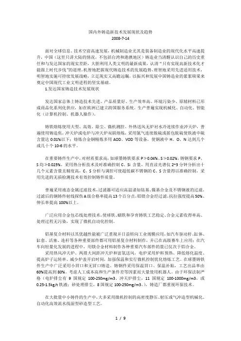 国内外铸造新技术发展现状及趋势