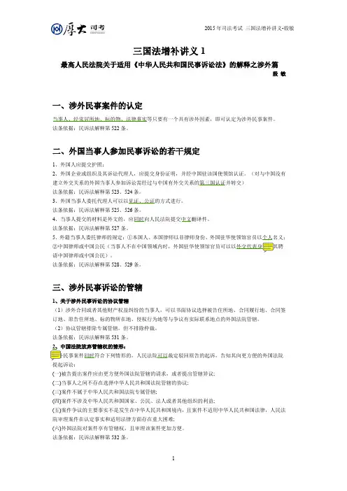 殷敏三国法增补讲义(5月19日)