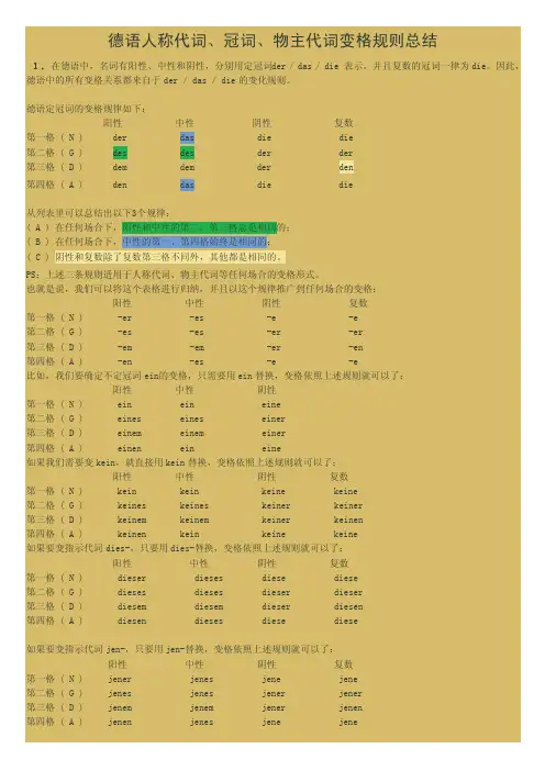 德语人称代词物主代词冠词变格规则