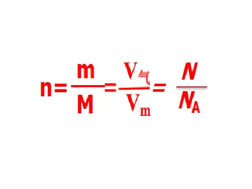 高中化学：物质的量浓度
