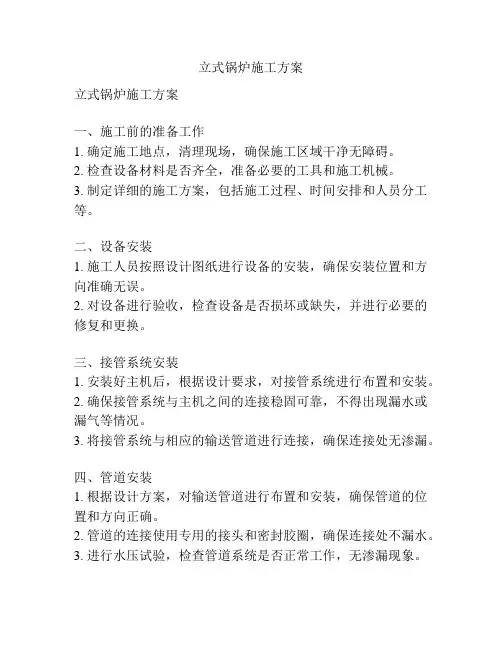 立式锅炉施工方案