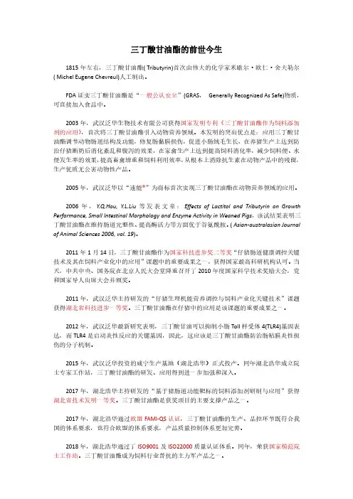三丁酸甘油酯的前世今生