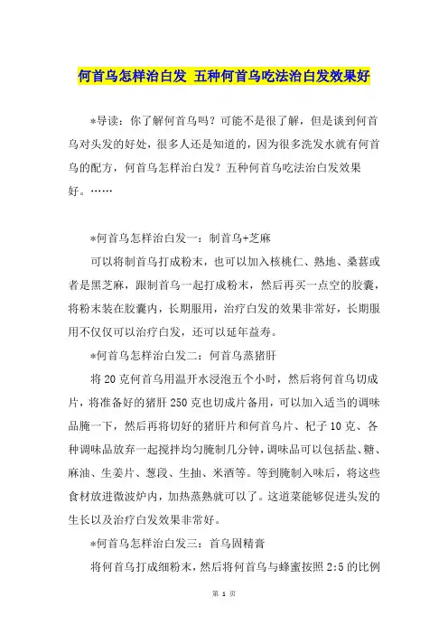 何首乌怎样治白发 五种何首乌吃法治白发效果好