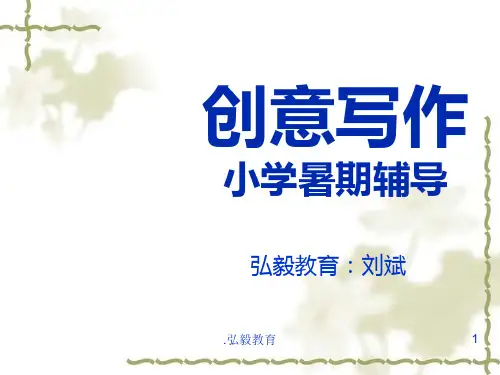 创意写作教学PPT课件