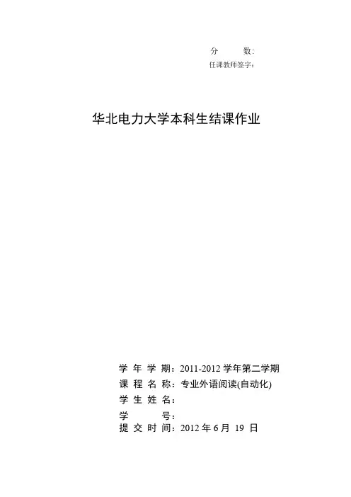自动化专业英语论文(附译文)(华北电力大学)