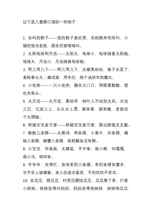儿童顺口溜大全