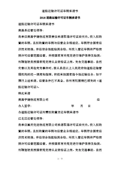道路运输许可证车辆承诺书
