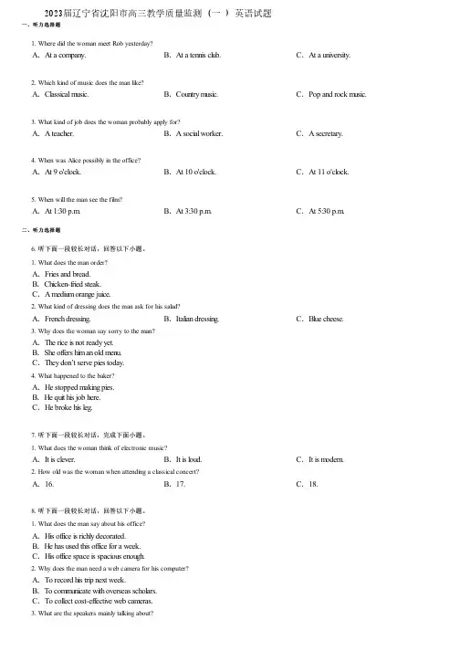2023届辽宁省沈阳市高三教学质量监测 (一 ) 英语试题