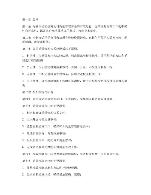 检验检测公司质量管理制度