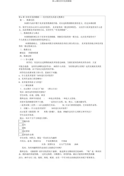 第1课培养审美的眼睛