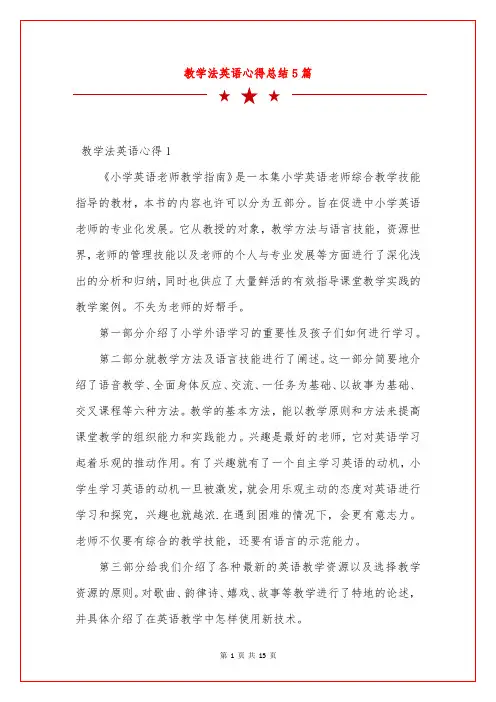 教学法英语心得总结5篇