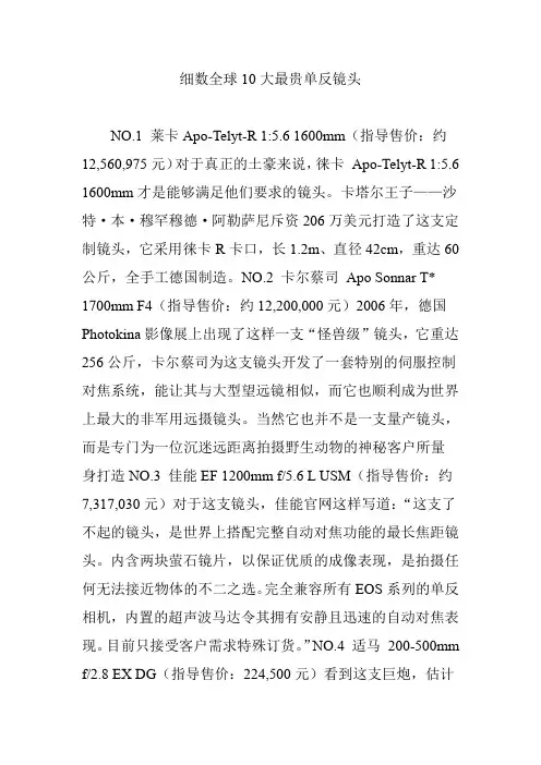 细数全球10大最贵单反镜头