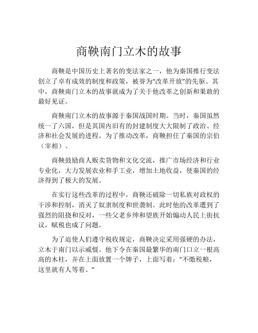 商鞅南门立木的故事