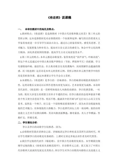 人教版高中语文选修《中国古代诗歌散文欣赏》第三单元 将进酒 说课稿1