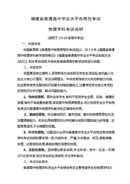 结业水平合格性考试物理学科考试考试说明