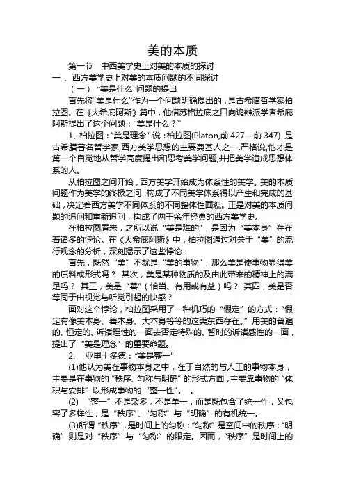 《美学》的知识重点整理