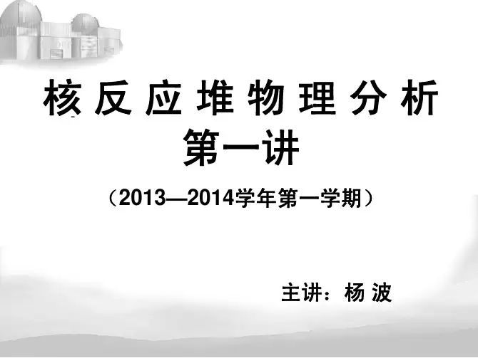 核反应堆1