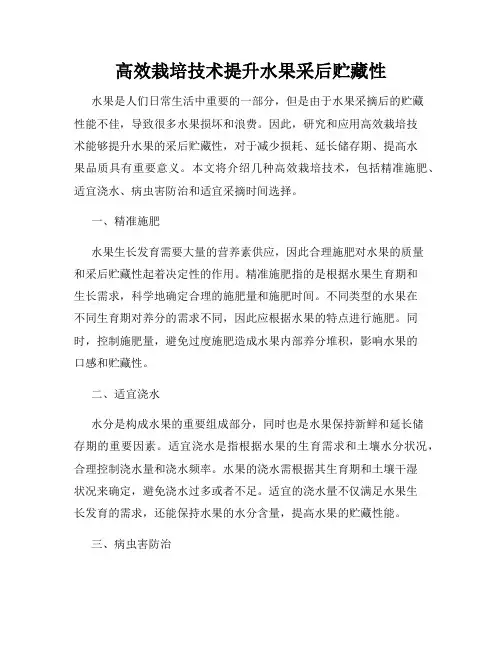 高效栽培技术提升水果采后贮藏性