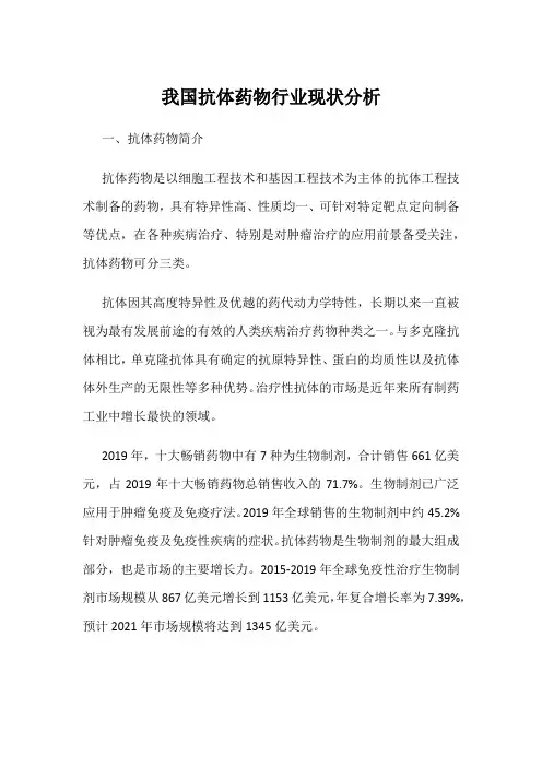 我国抗体药物行业现状分析