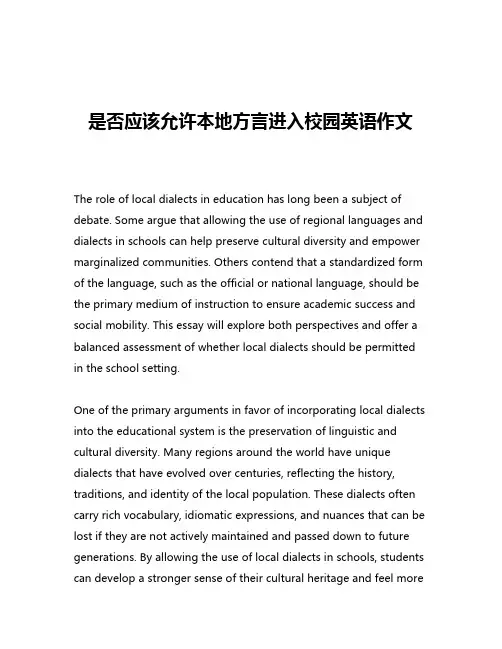 是否应该允许本地方言进入校园英语作文