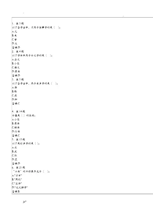 汉字学练习答案解析新