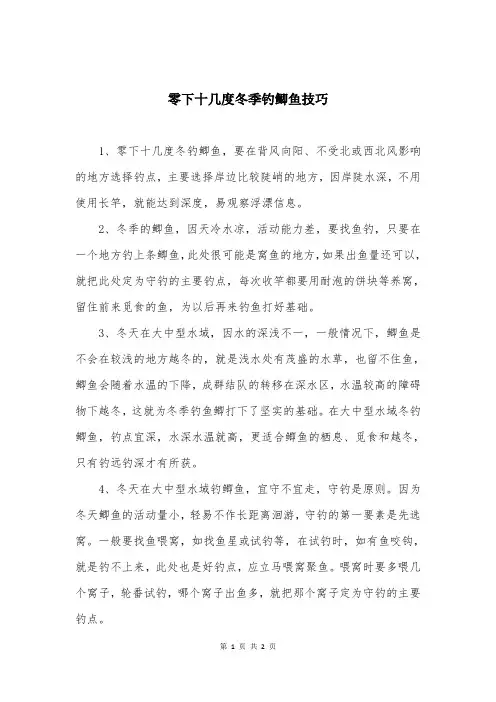 零下十几度冬季钓鲫鱼技巧