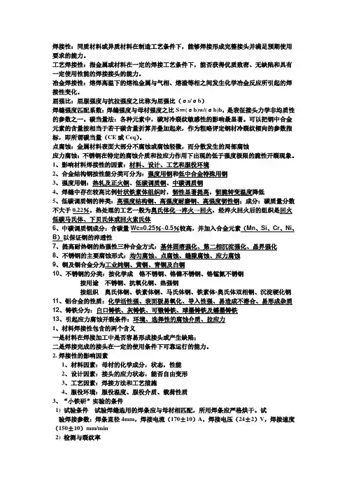 材料焊接性