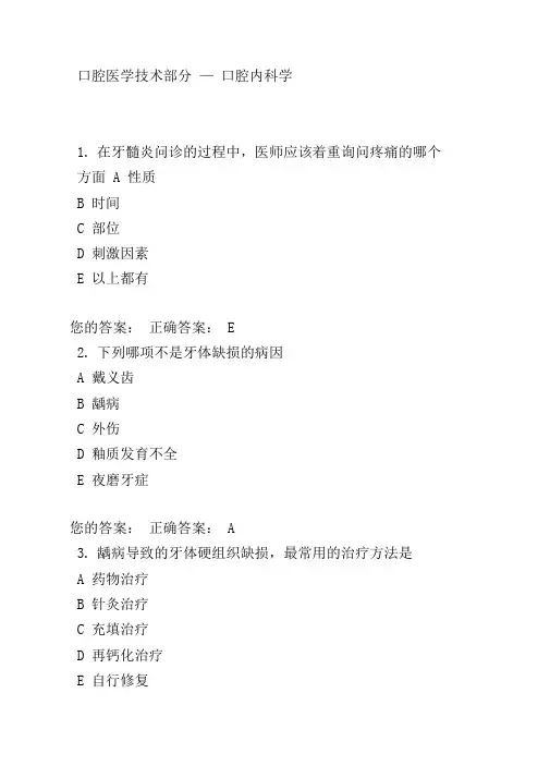 口腔内科学复习题