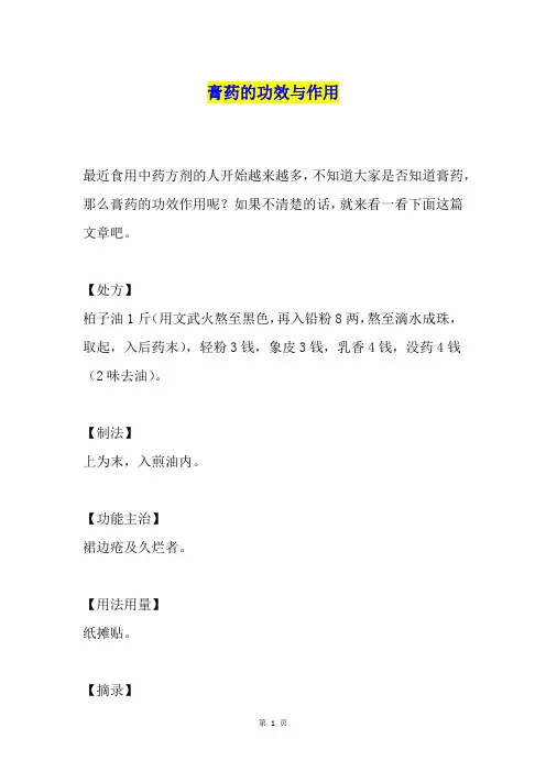膏药的功效与作用