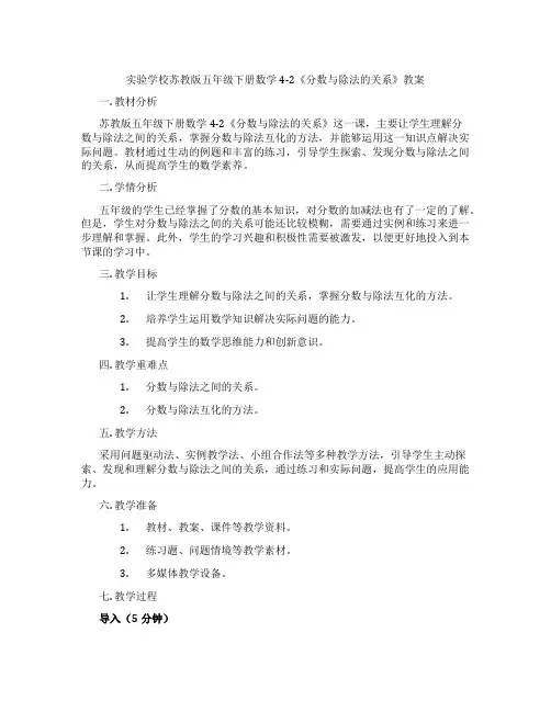 实验学校苏教版五年级下册数学4-2《分数与除法的关系》教案
