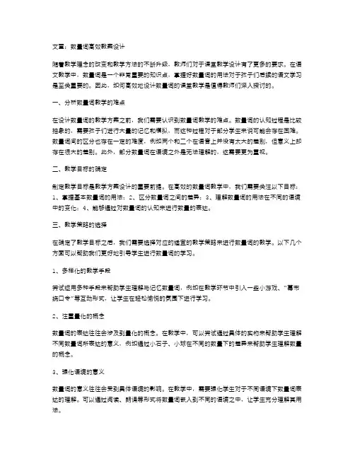 数量词高效教案设计