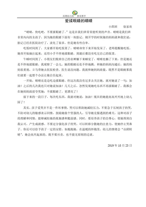 10月份教养笔记(爱揉眼睛的晴晴)徐家欢