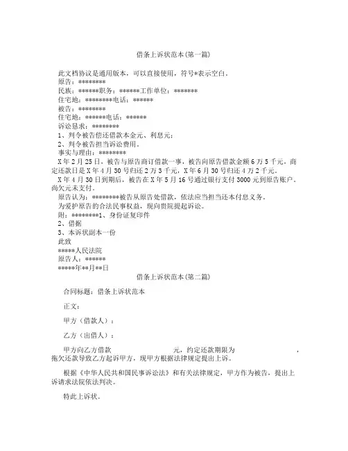 借条上诉状范本合集三篇