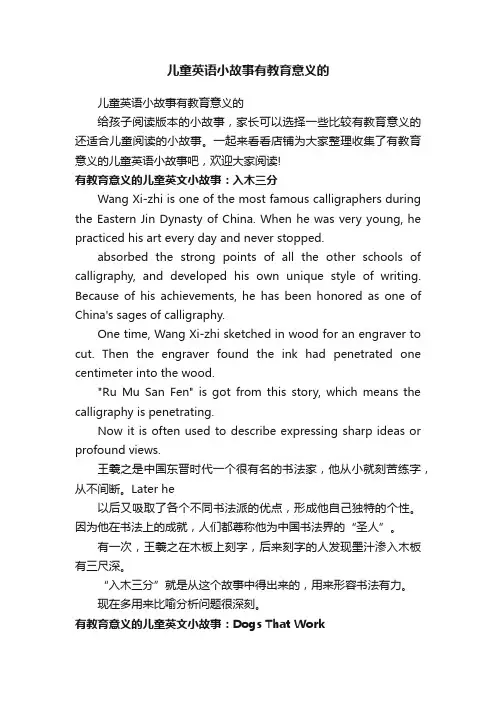 儿童英语小故事有教育意义的