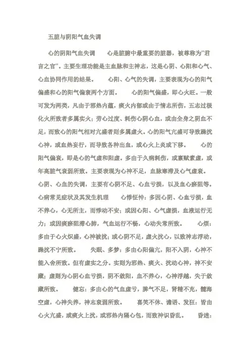 五脏与阴阳气血失调