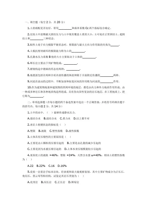 工程地质及土力学试题及答案