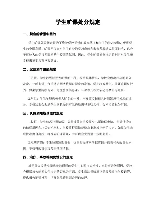 学生旷课处分规定