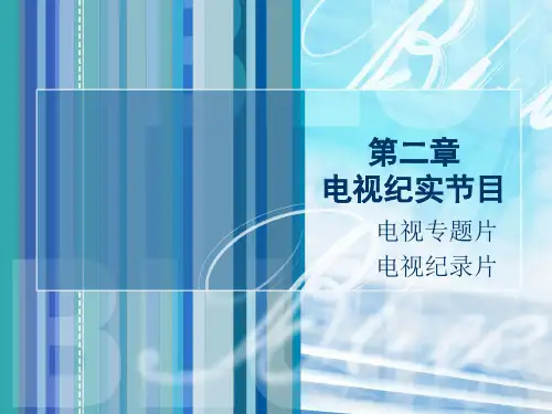 纪录片的演进与发展(国外篇)