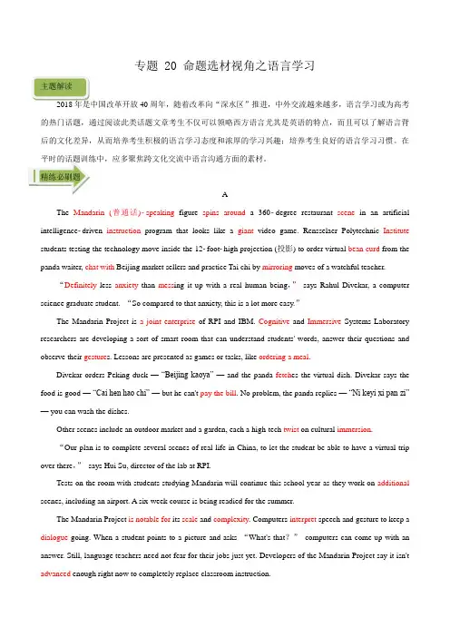专题 20 命题选材视角之语言学习-高考英语阅读理解精讲精练 (解析版)