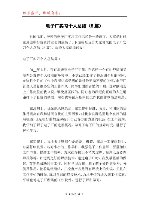 电子厂实习个人总结(8篇)