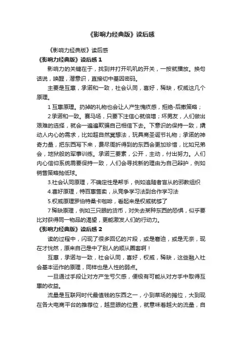 《影响力经典版》读后感
