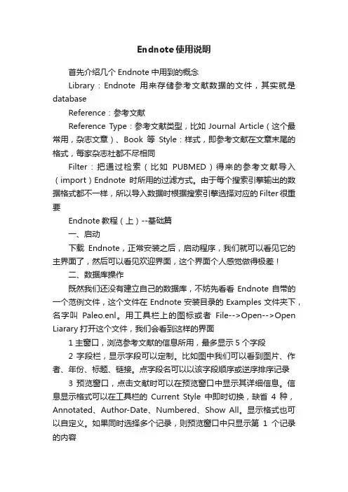Endnote使用说明