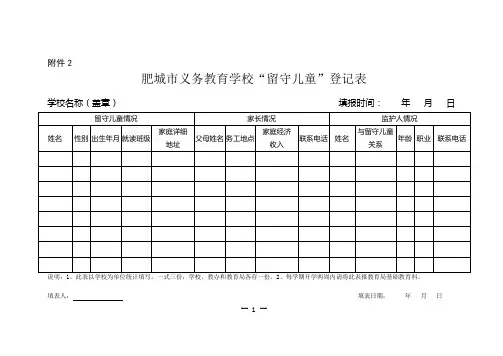 留守儿童登记表