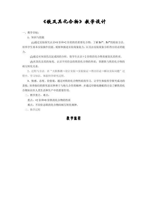 《铁及其化合物》教学设计1