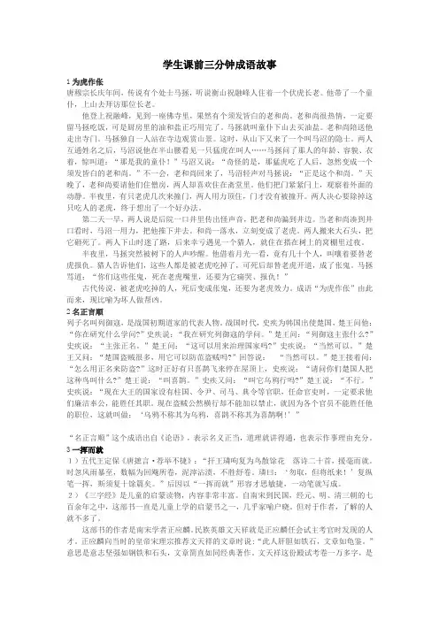 学生课前三分钟成语故事