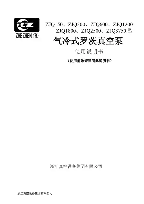 ZJQ罗茨泵说明书